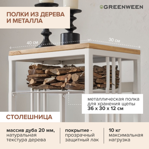 Дровница CAPRI MINI с полкой, белая, столешница дерево, 40*30*120 фото 6