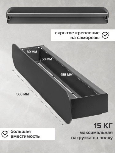 Полка для ванной комнаты OMEGA, 500 мм, нерж. сталь, черная фото 4
