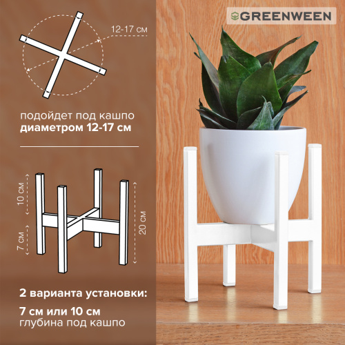 Подставка для цветов Oxalis 20, белая фото 7