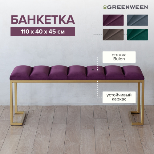 Банкетка OMEGA, золотая, Marsala, Bulon, 110*40*43,5 фото 5