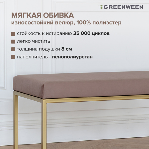 Банкетка OMEGA MINI, золотая, Mocco, 85*40*45 фото 6