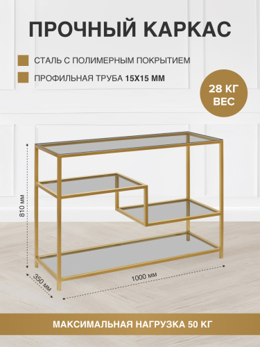 Консоль JAQLENE, золотая, тонированное стекло, 100*35*81 фото 5