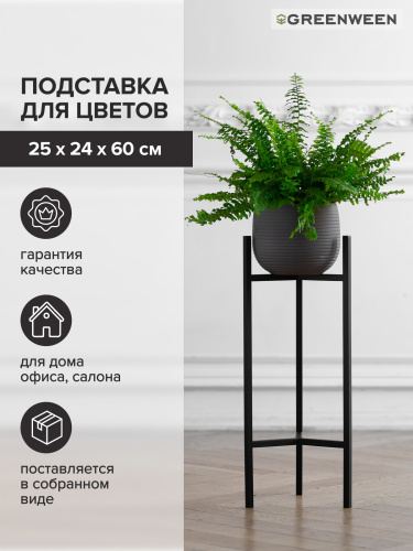 Подставка для цветов Trinity 60, черная фото 6