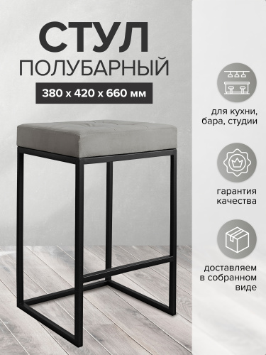 Стул полубарный SOHO, черный, серо-бежевый фото 2