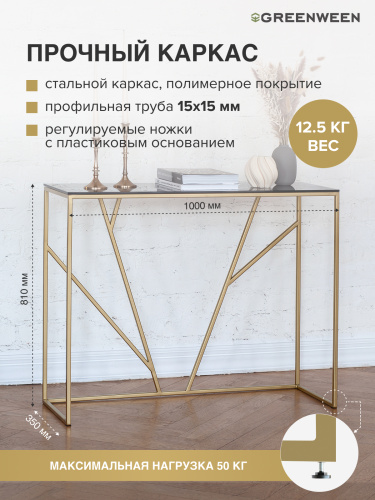 Консоль EVA, золотая, тонированное стекло, 100*35*81 фото 5