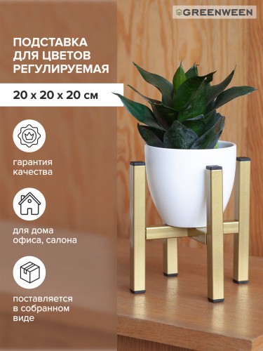 Подставка для цветов разборная OXALIS SMART 20, цвет золотой фото 5
