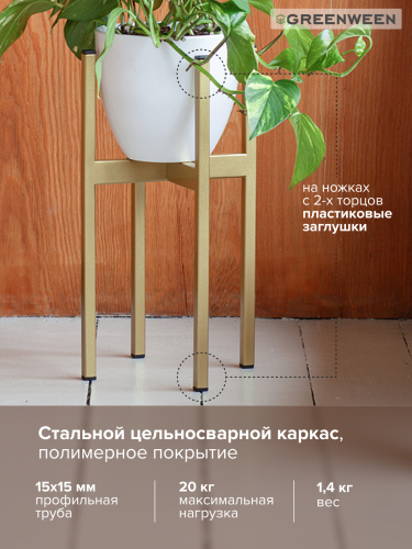 Подставка для цветов Oxalis 40, золотая фото 6