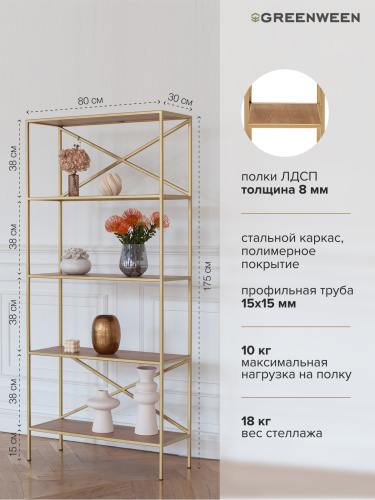Стеллаж KARIN-800, золотой, ЛДСП Робиния, 80*30*175 фото 3