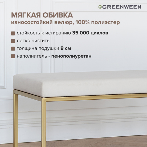 Банкетка OMEGA MINI, золотая, Слоновая кость, 85*40*45 фото 6