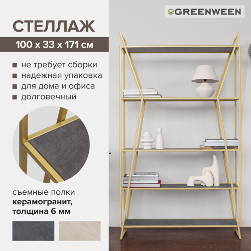 Стеллаж OSLO, золотой, керамика Antracite фото 8