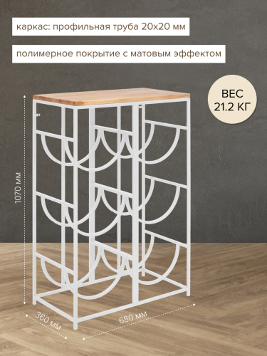 Подставка для 6 бутылок со столиком из дуба, белая фото 4