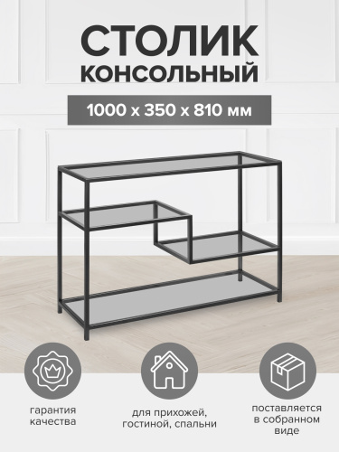 Консоль JAQLENE, черная, тонированное стекло, 100*35*81 фото 4