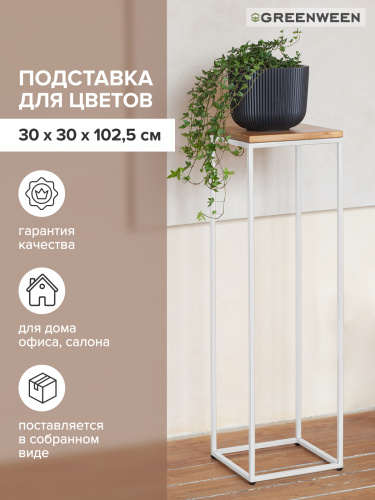 Столик для цветов TORI 100, белый фото 5