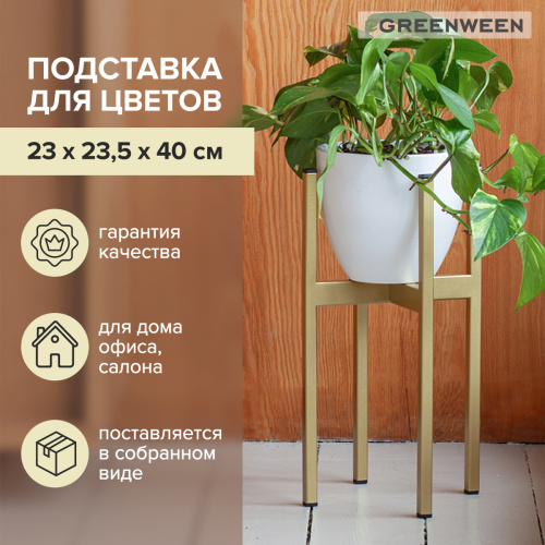 Подставка для цветов Oxalis 40, золотая фото 2