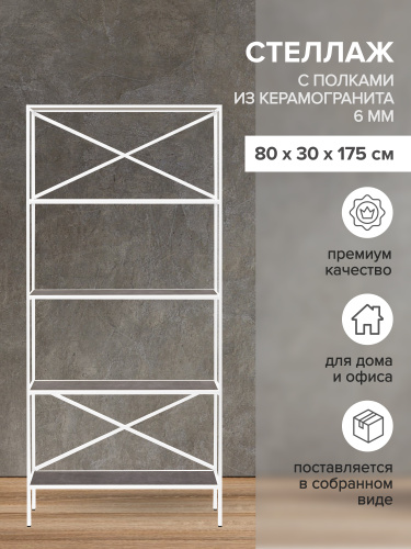 Стеллаж KARIN-800, белый, керамика антрацит, 80*30*175 фото 2