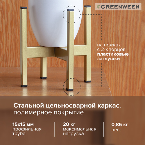 Подставка для цветов Oxalis 20, золотая фото 5