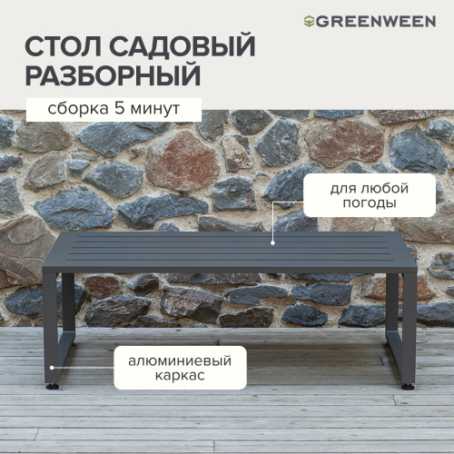 Стол уличный журнальный MALTA, алюминий серый, 110*65*36 фото 3