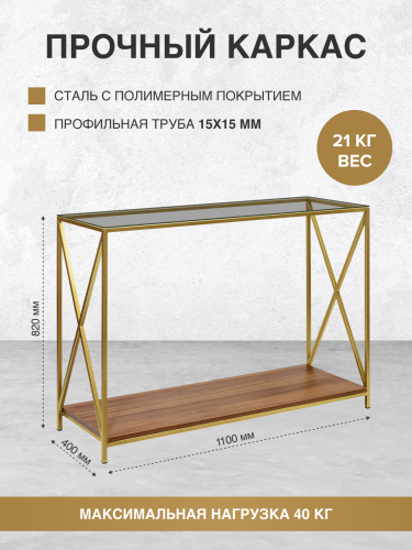Консоль GARDA, золотая, столешница стекло, полка ЛДСП Орех, 110*40*82 фото 7