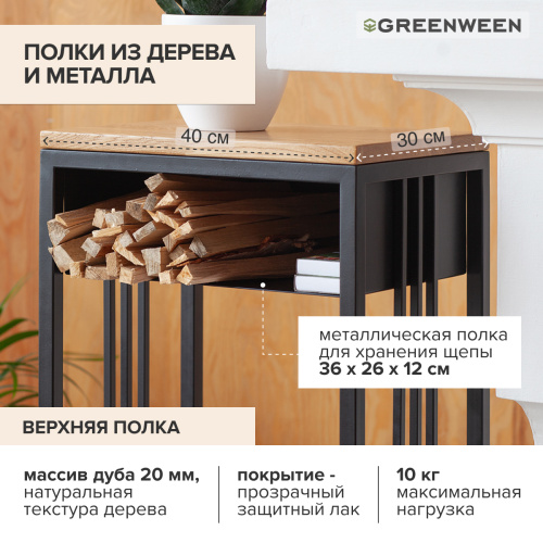 Дровница SOHO MAX с полкой, черная, столешница дерево, 40*30*136 фото 4