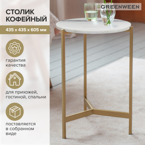 Столик кофейный ODRI, золотой/мрамор, 43,5*43,5*60,5 фото 3