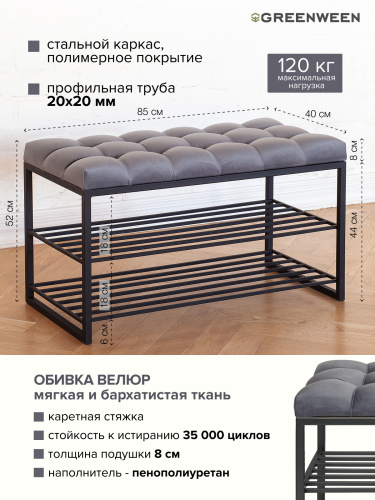 Обувница GARDA, черная, Mouse Grey, каретная стяжка, 85*40*52 фото 4