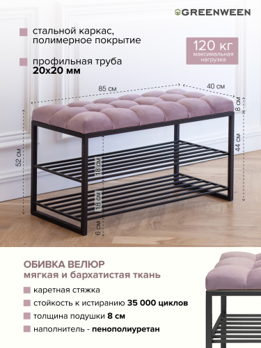 Обувница GARDA, черный, Dusty Pink, каретная стяжка, 85*40*52 фото 4