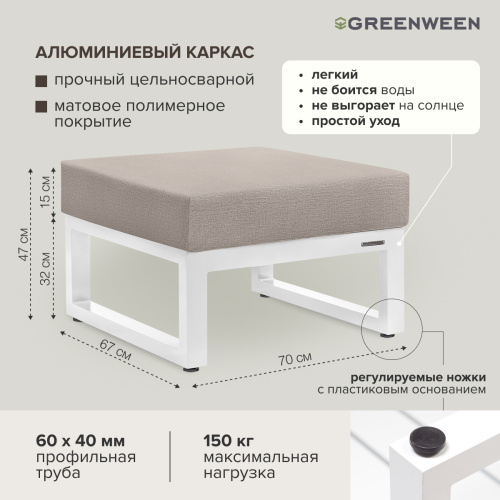 Пуф уличный CAPRI, алюминий белый, пепельно-коричневая рогожка фото 3