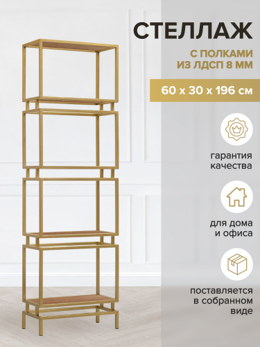 Стеллаж BRICK, золотой, ЛДСП Робиния фото 2