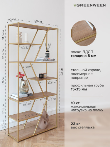Стеллаж ARNETTA, золотой, Робиния, 90*30*192 фото 8