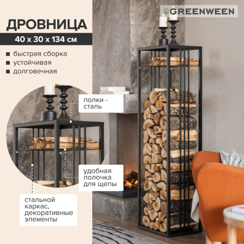 Дровница CAPRI с полкой, черная, столешница металл, 40*30*134 фото 4
