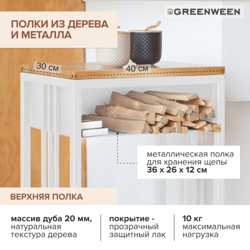 Дровница SOHO с полкой, белая, столешница дерево, 40*30*120 фото 4