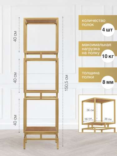 Стеллаж CUBIC-3, золотой, ЛДСП Робиния, 40*40*150,5 фото 3