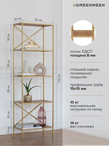 Стеллаж KARIN, золотой, ЛДСП Робиния, 55*30*175 фото 5