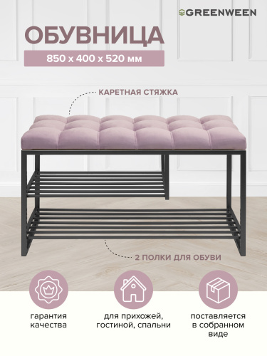 Обувница GARDA PLUS, черная, Dusty Pink, каретная стяжка, 85*40*52 фото 2