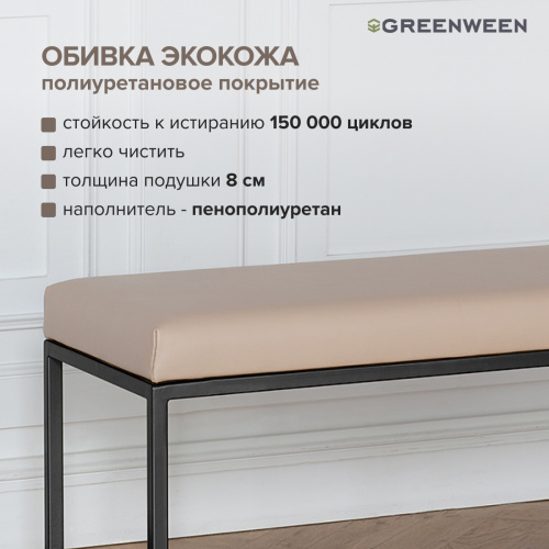 Банкетка OMEGA, черная, экокожа Light Beige, 110*40*45 фото 6