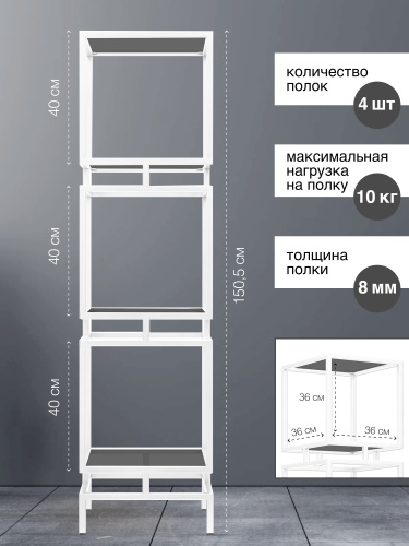 Стеллаж CUBIC-3, белый, тонированное стекло, 40*40*150,5 фото 3