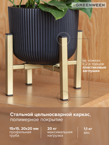 Подставка для цветов OXALIS SMART 20, регулируемая под кашпо, золотая фото 6