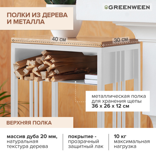 Дровница SOHO MAX с полкой, белая, столешница дерево, 40*30*136 фото 4