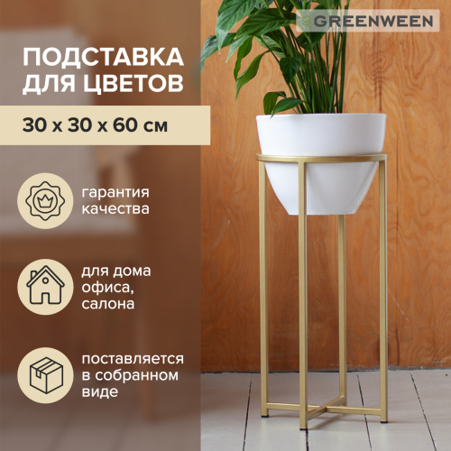 Подставка для цветов Grace 60, золотая фото 5