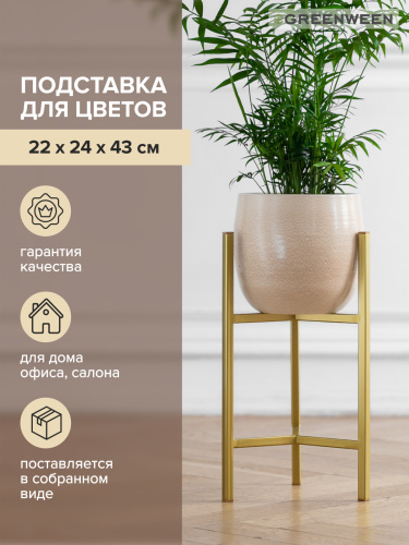 Подставка для цветов Trinity 40, золотая фото 2