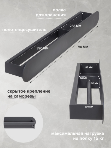 Полка настенная с полотенцедержателем OMEGA, 710 мм, черная, правая фото 2