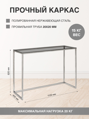 Консоль TORI, н/ж сталь, стекло, 110*40*82 фото 5