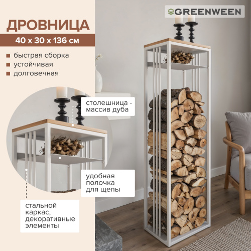 Дровница CAPRI с полкой, белая, столешница дерево, 40*30*136 фото 4