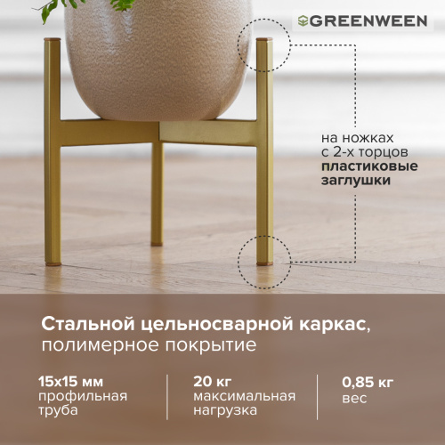 Подставка для цветов Trinity 25, золотая фото 3