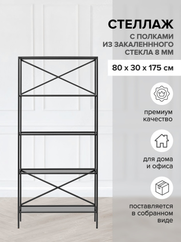 Стеллаж KARIN-800, черный, тонированное стекло, 80*30*175 фото 2