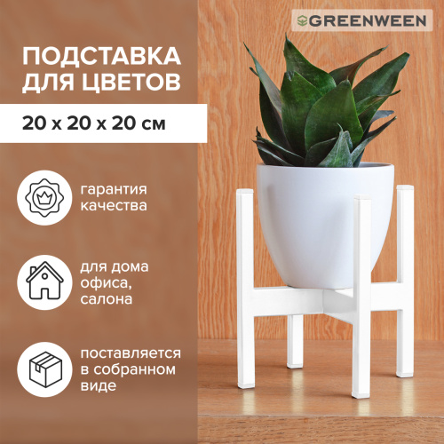 Подставка для цветов Oxalis 20, белая фото 4