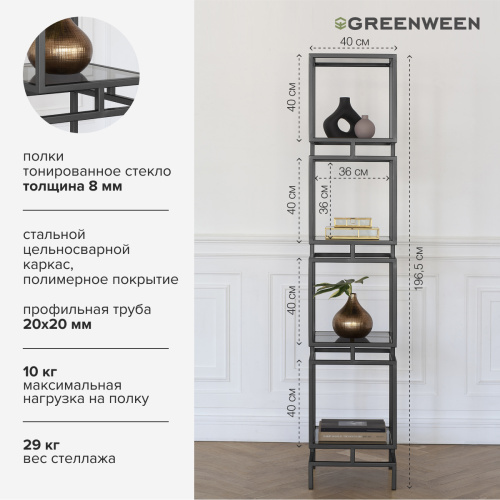 Стеллаж CUBIC-4, черный, тонированное стекло, 40*40*196,5 фото 5