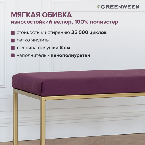 Банкетка OMEGA MINI, золотая, Marsala, 85*40*45 фото 6