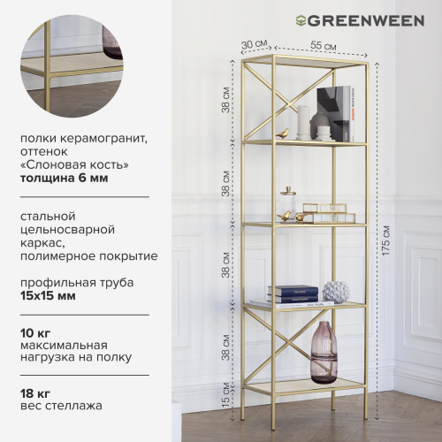 Стеллаж KARIN, золотой, керамика слоновая кость, 55*30*175 фото 3