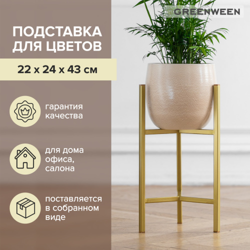 Подставка для цветов Trinity 40, золотая фото 3